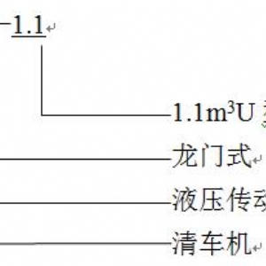 QYL-1.1U清車機