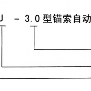 MSJ-3.0型錨索自動(dòng)剪切機(jī)