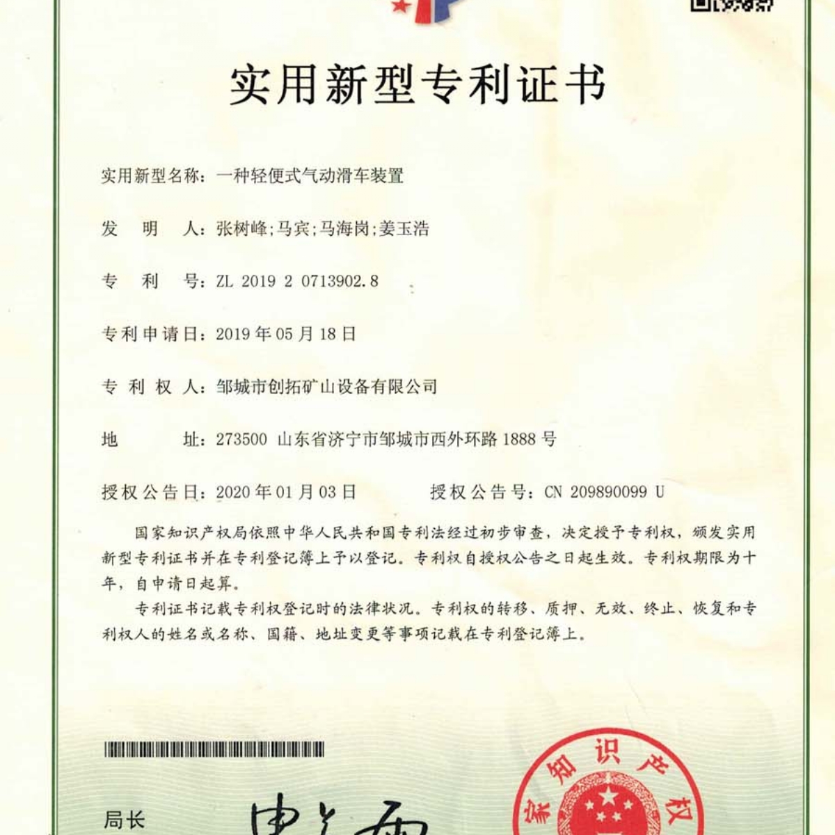 一種輕便式氣動(dòng)滑靴裝置專利證書